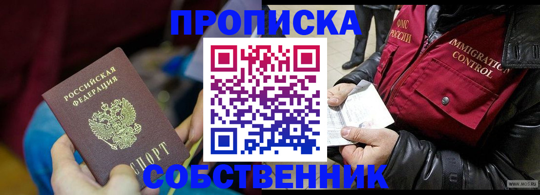 временная регистрация собственник в Кушве
