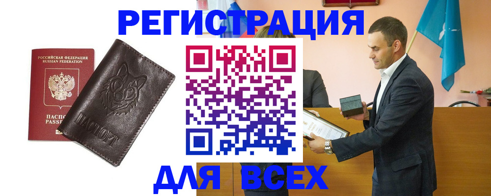 купить прописку в Кушве